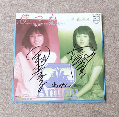  with autograph ... Okamura Takako Kato .. analogue record 7 -inch single record 