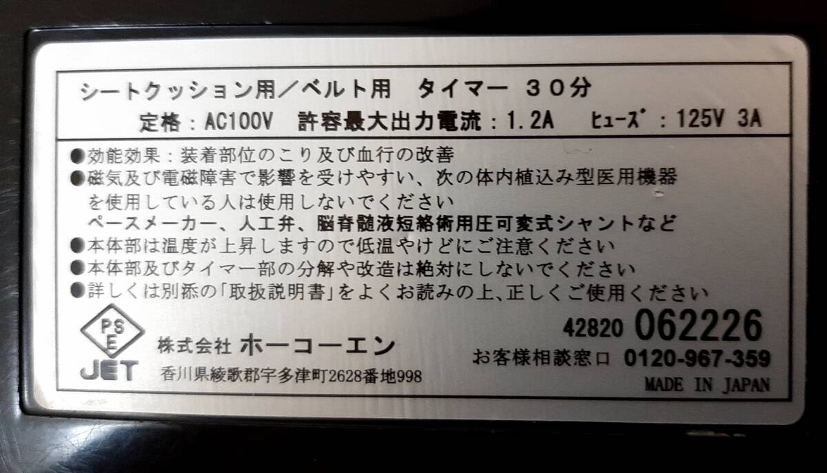 定価594000円 美品 ホーコーエン リラクゼーションパーク　4個ユニット シートクッション 芳香園 マルタカ 磁気治療器_画像10