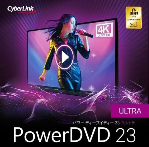 最新アップデート可能 CyberLink PowerDVD 23 Ultra ダウンロード版 Windows 永久版 Version 22上位 2024年の画像1
