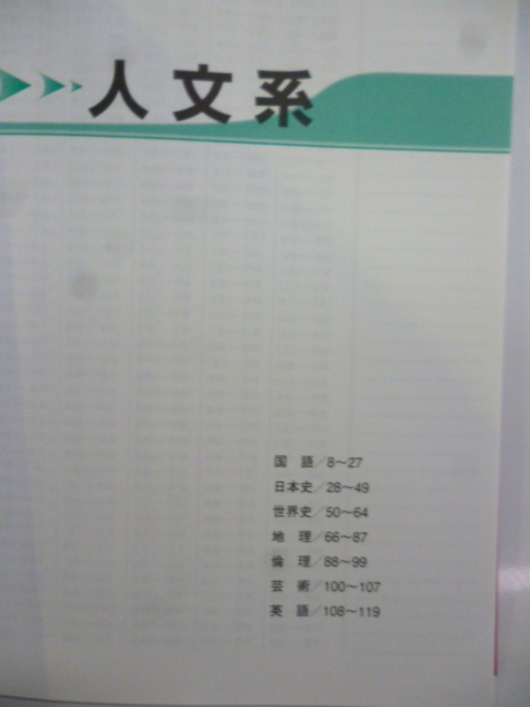 一般教養ランナー ２０２２年　教員採用試験シリーズ システムノート　東京教友会　未使用品_画像5