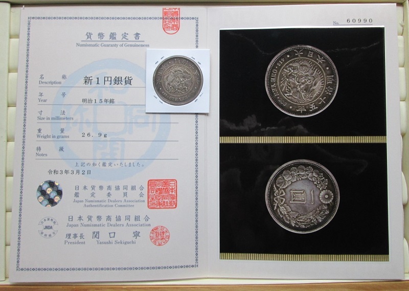 A, 1 jpy silver coin * Meiji 15 year collection . expert evidence * ** ultimate beautiful ~+! rare 5 sen silver coin new 1 jpy silver coin 
