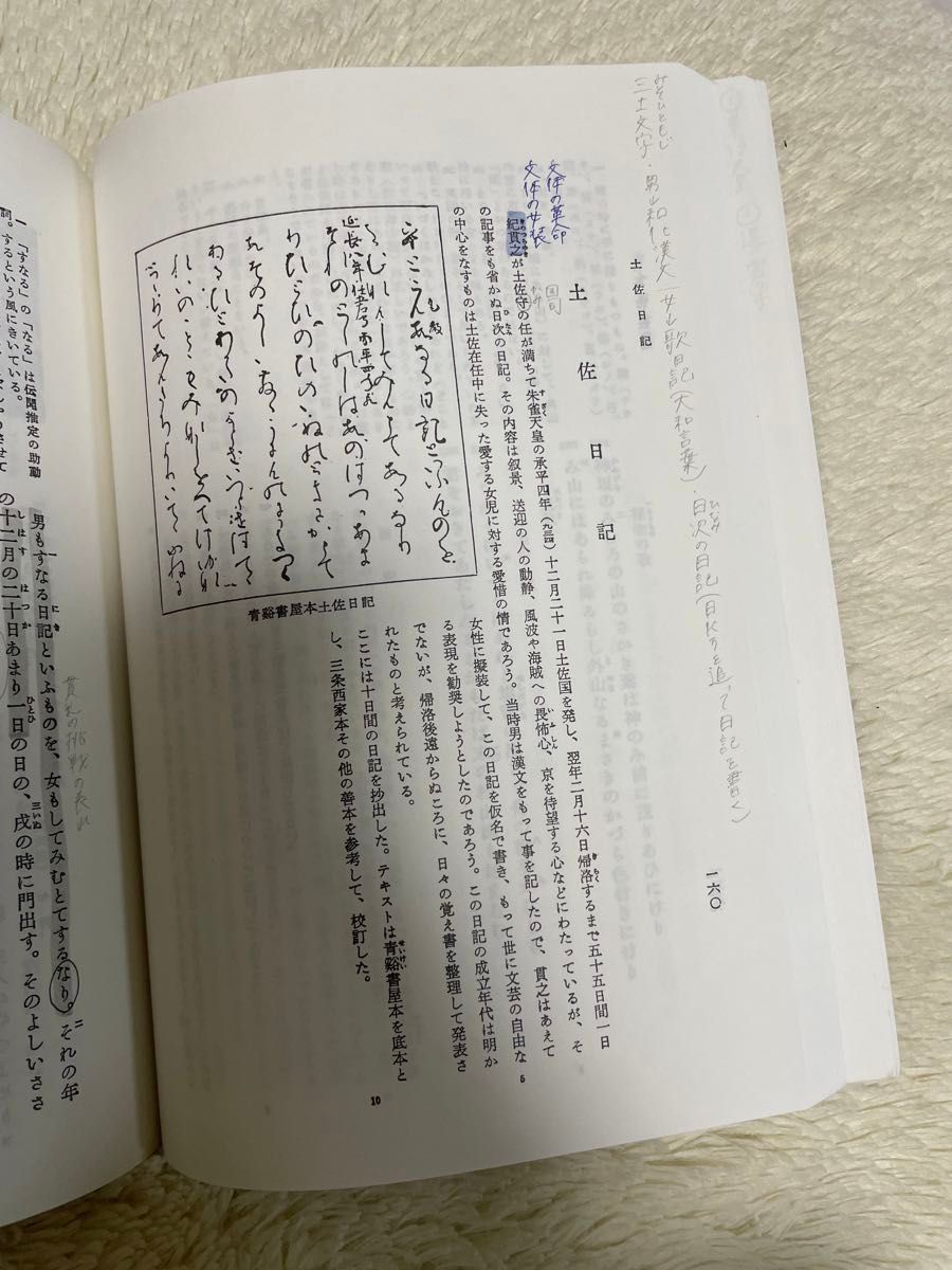 要注新校 上代・中古文芸新抄 ※書き込みあり