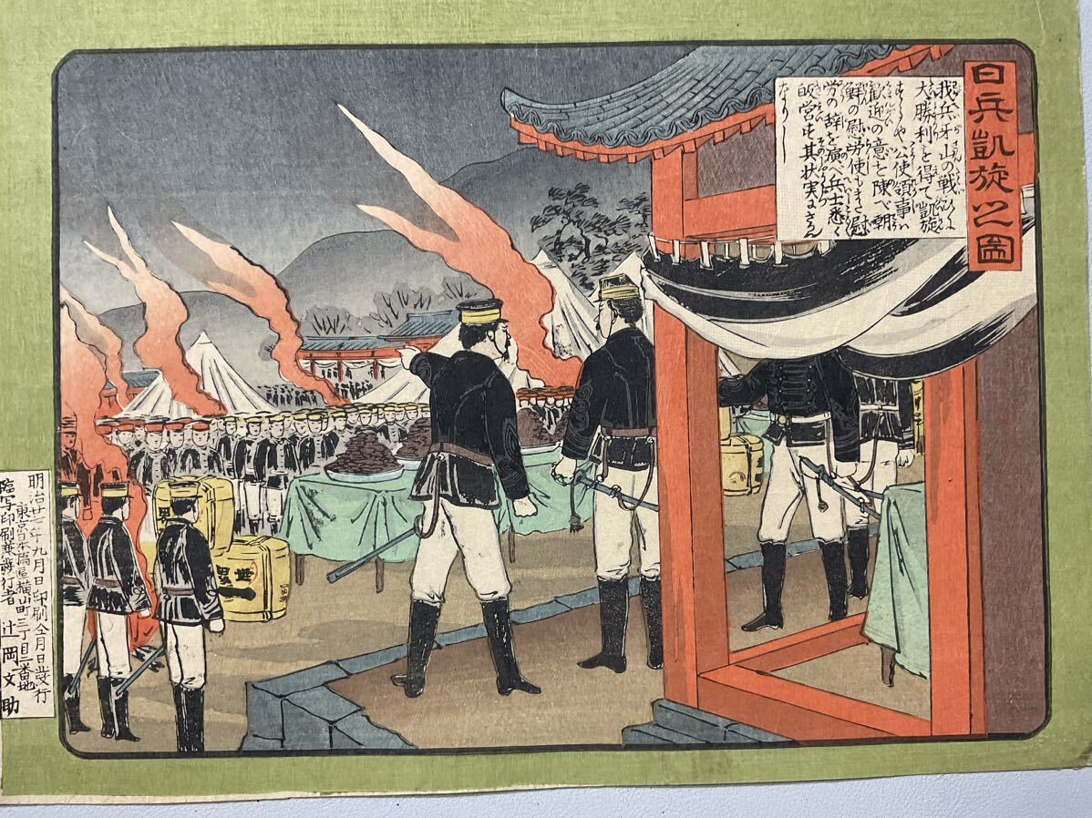 浮世絵 3枚 木版画 日清戦争 朝鮮出兵 大島公使 明治27年 朝鮮上陸 和本唐本漢籍古書中国韓国李朝_画像8