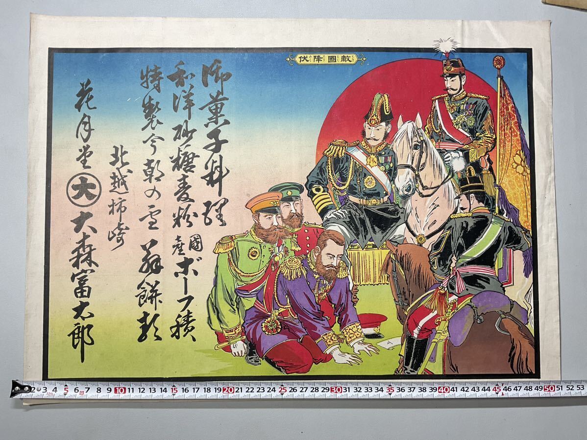 日露戦争 刷りもの一括 まとめて 木板 明治 ロシア 浮世絵 和本唐本漢籍古書中国の画像4