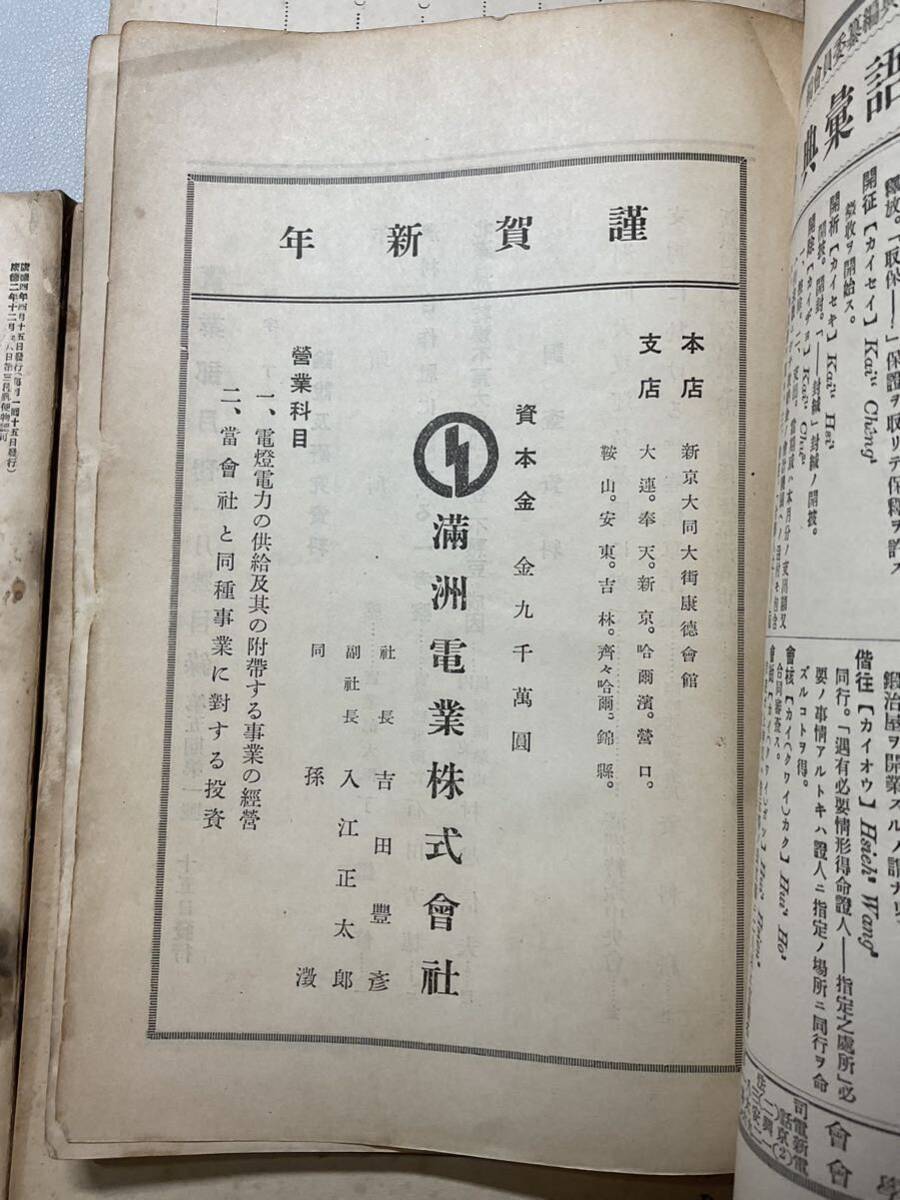 新京刊「實業部月刊」6冊 康德4年1-6月 實業部總務司文書科 満州行政学会 丁鑑修 和本唐本漢籍古書中国の画像4