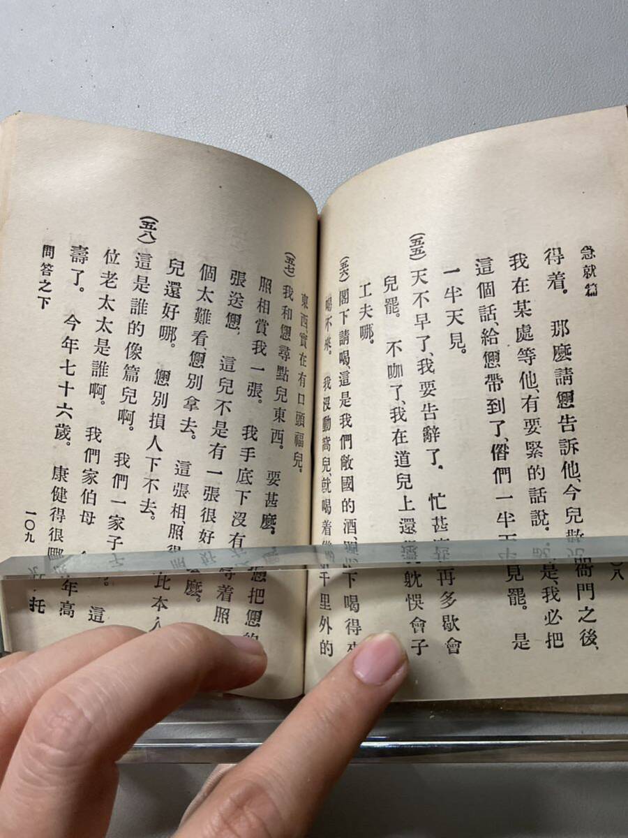 官話急救篇、日華新会話 2冊 北京張廷 和本唐本漢籍古書中国の画像7