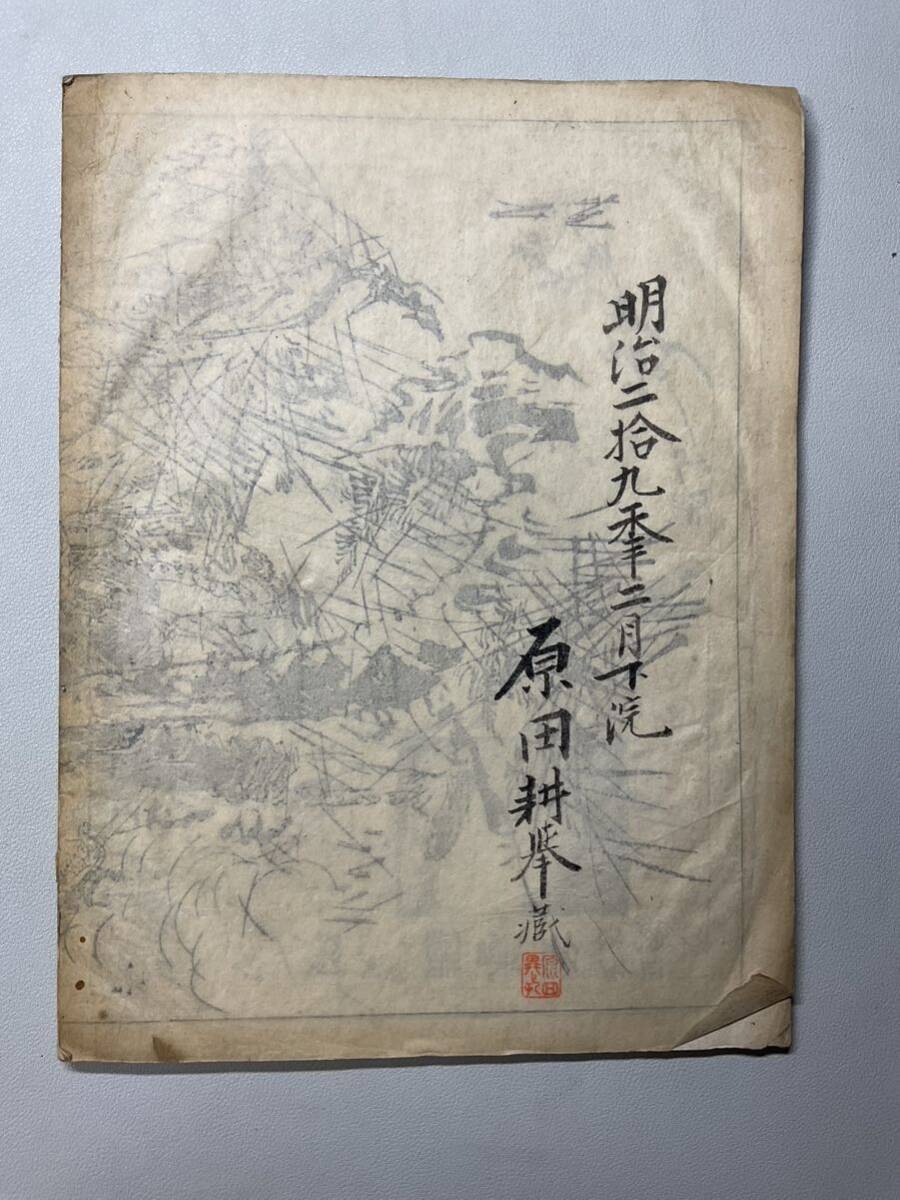 日露戦争 刷りもの一括 まとめて 木板 明治 ロシア 浮世絵 和本唐本漢籍古書中国の画像8