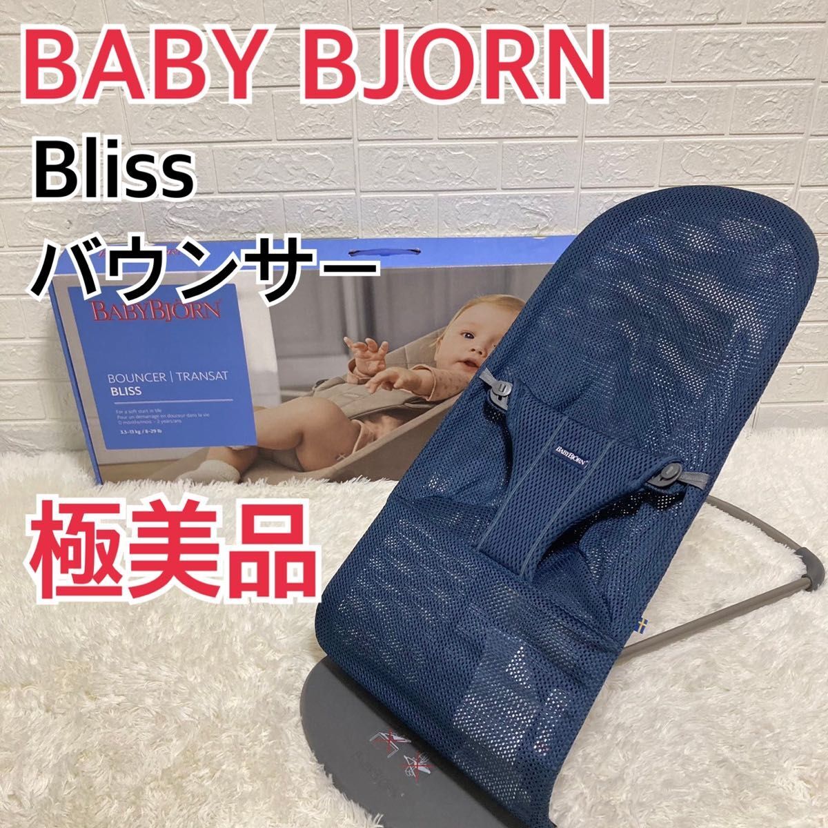 [ превосходный товар ] baby byorun баунсер Bliss с ящиком 
