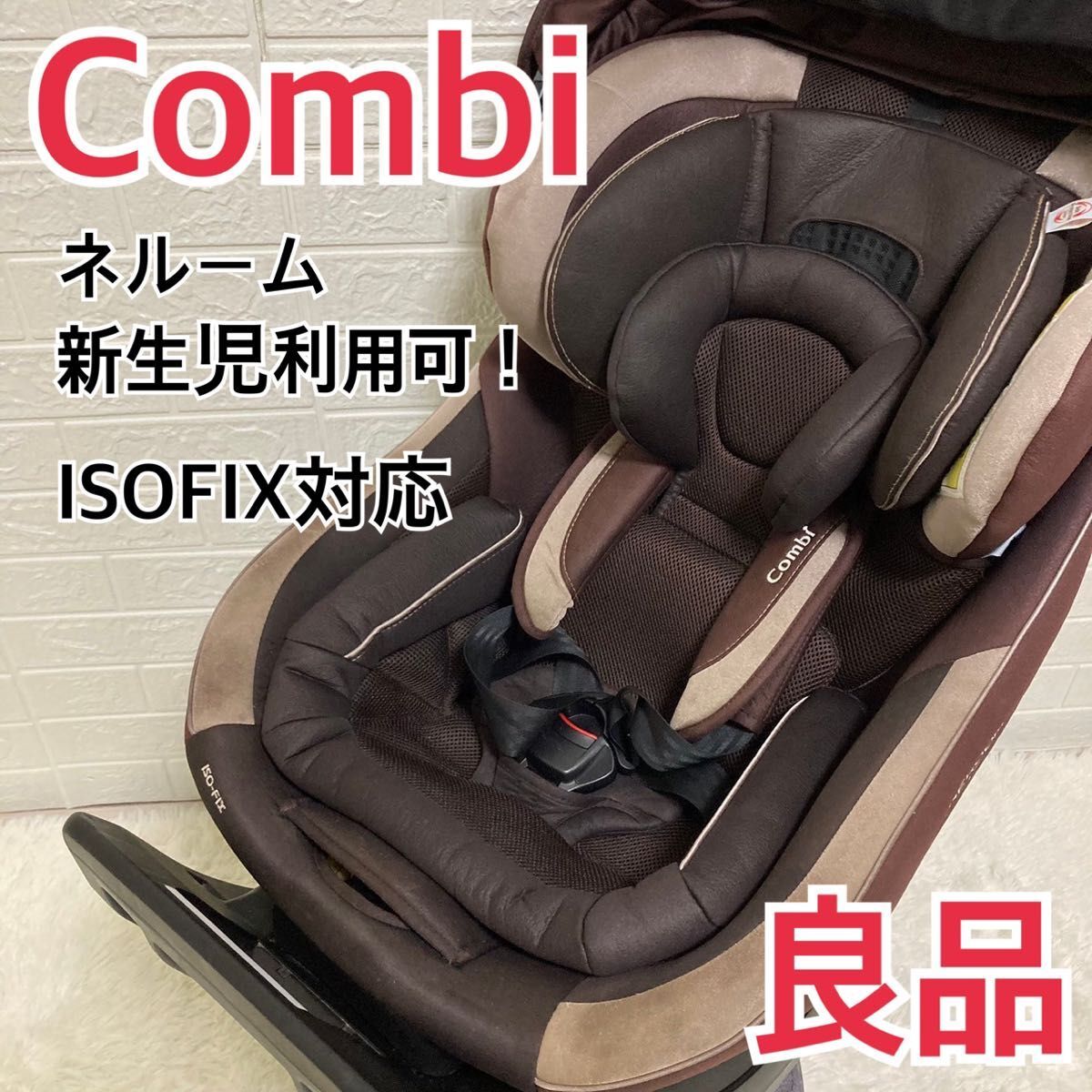 【良品】新生児ok！　コンビ ネルーム　ISOFIX　エッグショック_画像1