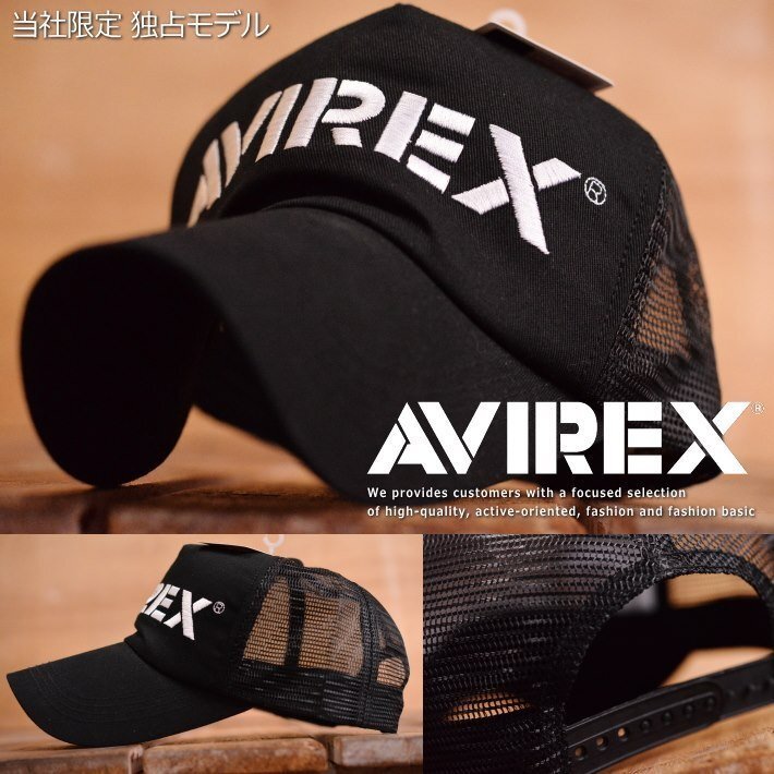 AVIREX 限定 ブラックシリーズ アビレックス 帽子 キャップ メッシュキャップ メンズ 14910900 ブラック ■ 新品 1円 スタートの画像2