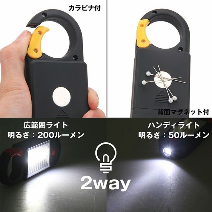 超明るい！COBライト LED ライト 2WAY ポータブル カラビナ マグネット キャンプ アウトドア 避難用 非常用 災害 7988465 COB 新品