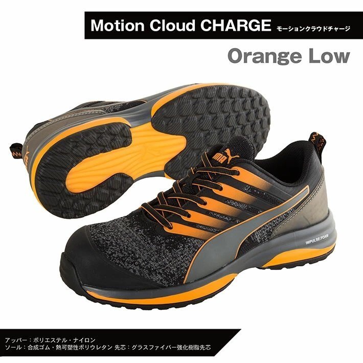 PUMA プーマ 安全靴 ロー プロテクティブ スニーカー セーフティーシューズ 靴 シューズ 64.210.0 25.0cm オレンジ / 新品 1円 スタートの画像2