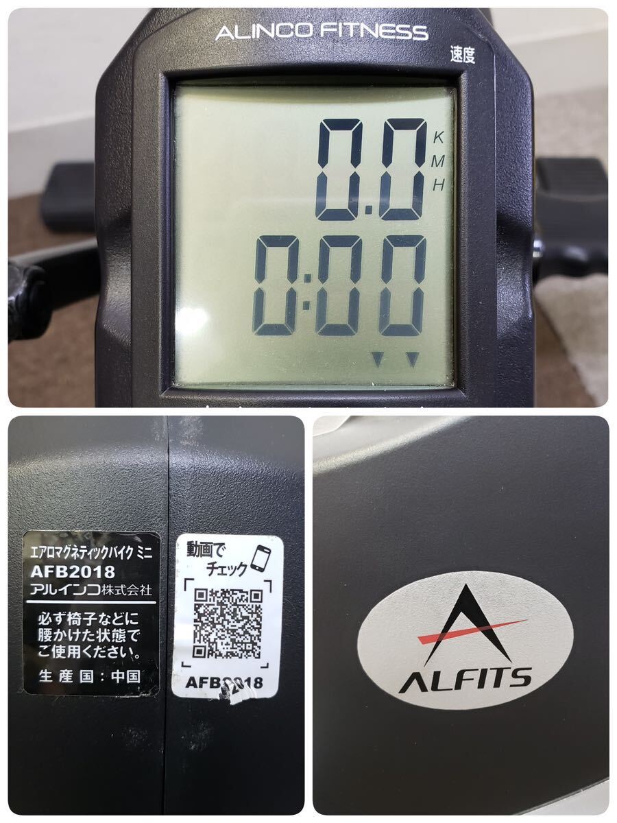 【動作確認済み】 送料格安 現状品 ALINCO FITNESS アルインコ エアロマグネティックバイク ミニ AFB2018 フィットネスバイク の画像10