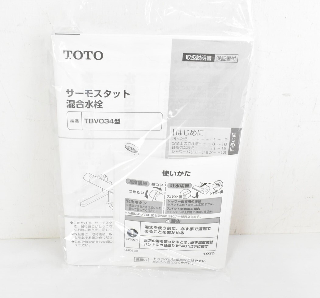 未使用 TOTO 混合水栓 TBV03445J1 壁付サーモ13 混合水栓 シャワバス 節湯 浴室用 トートー ITBR27V2KBWO-YR-E07-byebye_画像6