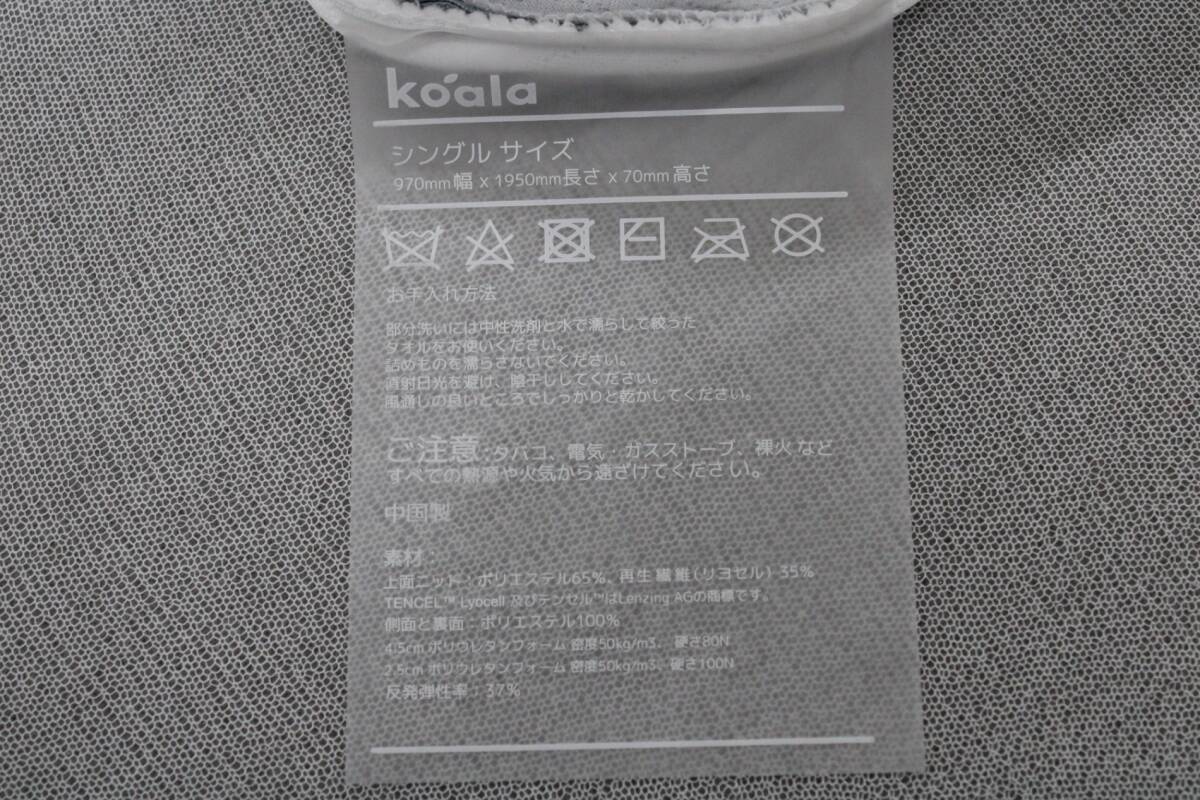 コアラ マットレス NEWコアラマットレス シングル 健康 睡眠 Koala 【当店直接引取り可】 IT8RXFVR0RTW-Y-N10-byebye_画像8