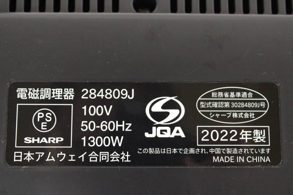 アムウェイ 284809J インダクションレンジ 22年製 電磁調理器 AMWAY IT3EE3TWE3YO-YR-S02-byebyeの画像3