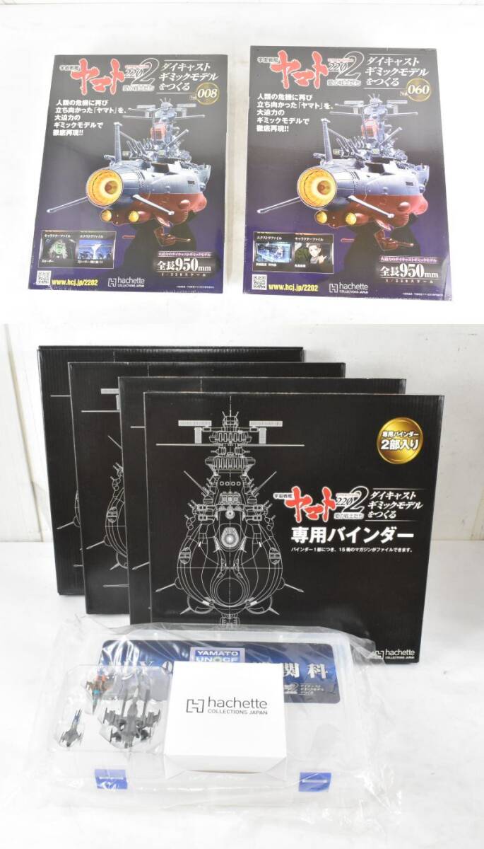 未組立 アシェット 宇宙戦艦ヤマト 2202 愛の戦士たち 1-110号 ダイキャストギミックモデル ケースおまけ・台座付き ITWK66LXYRMQ-Y-E160の画像8