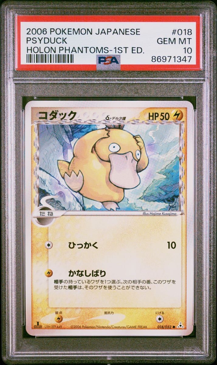 【 PSA10】コダック デルタ種 2006年 1ED 世界約27枚 PSA10】コダック デルタ種 2006年 1ED 世界約27枚|Yahoo