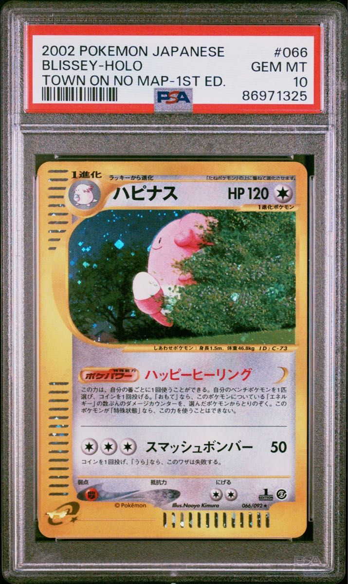 【 PSA10】ハピナス　カードe  2002年　世界約213枚