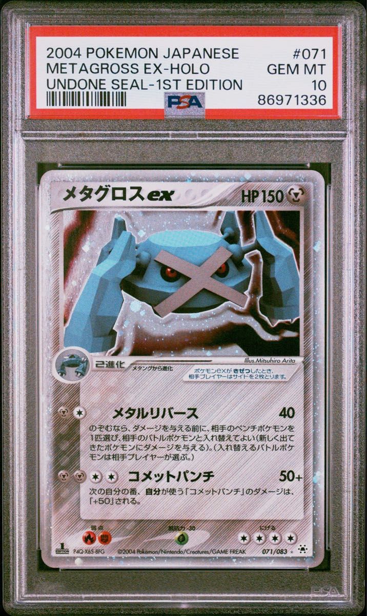 【 PSA10】メタグロスex  1ED  2004年　世界約72枚