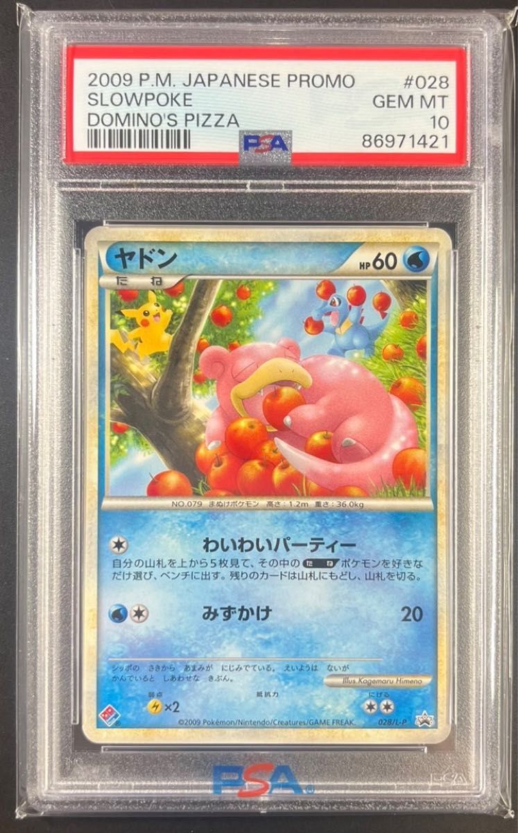 【 PSA10】ヤドン　ドミノピザ   プロモ　世界約126枚