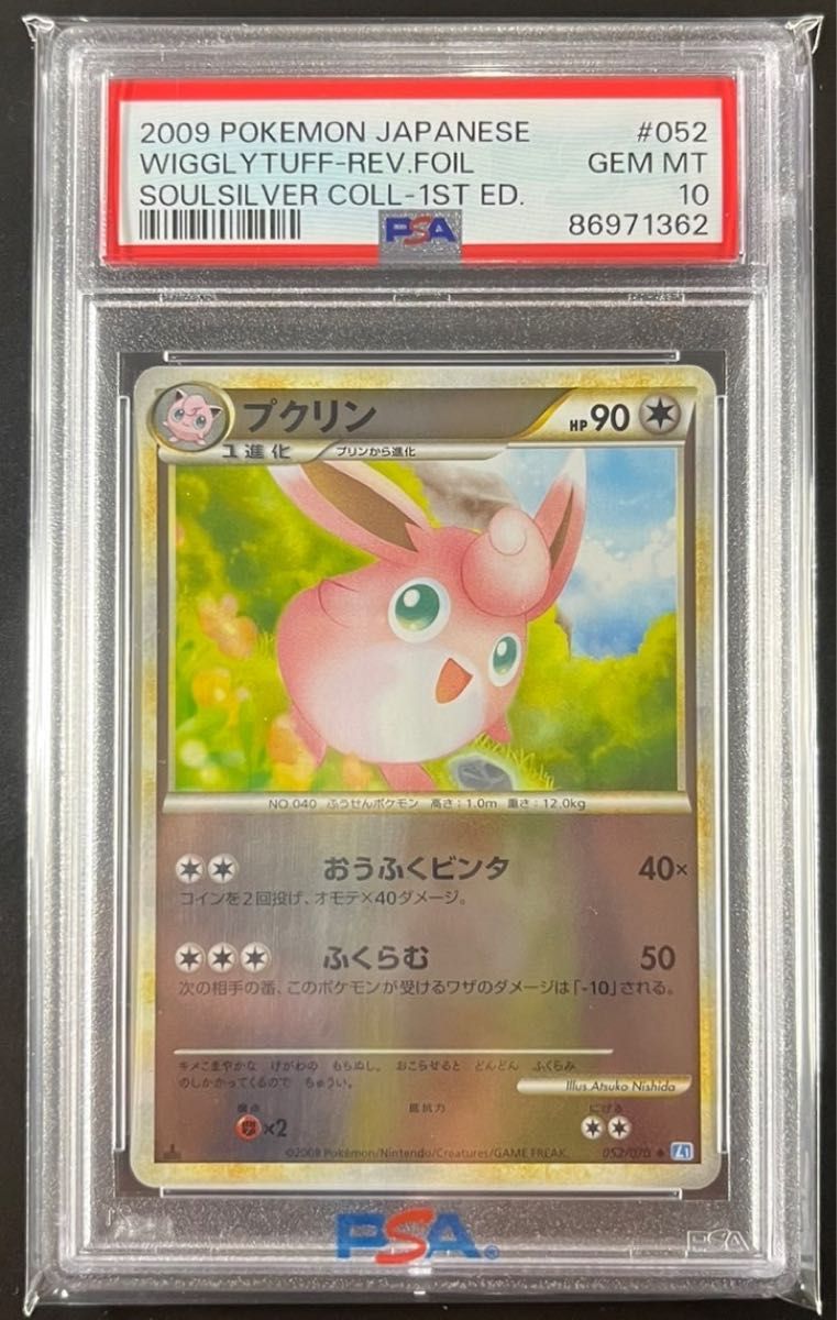 【 PSA10】プクリン　レジェンド　ミラー　世界約22枚