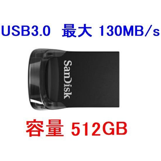 新品 SanDisk USBフラッシュメモリー 512GB USB3.0対応 最大130MB/s SDCZ430-512G-G46