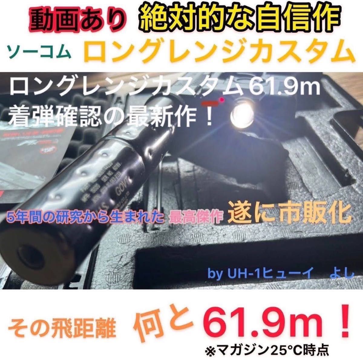 新しい名前はよーコム、新品個体です！東京マルイソーコムMk23ロングレンジカスタム50mヘッドショット60mオーバです。