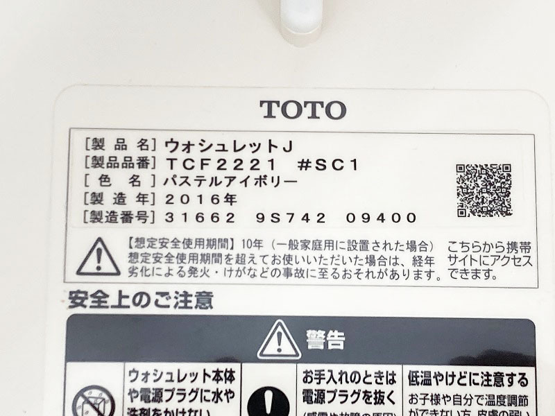  【美品】TOTO 電気温水便座 ウォシュレット シャワートイレ 「TCF2221」 #SC1(パステルアイボリー) 大阪市内 直接引き取り可☆の画像5