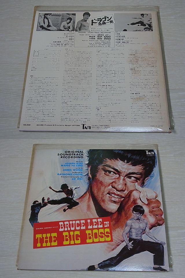 ブルース・リー レコード 3枚セット　BRUCE LEE　ドラゴン 危機一髪　ドラゴンへの道　映画音楽 オリジナル・サウンドトラック_画像6