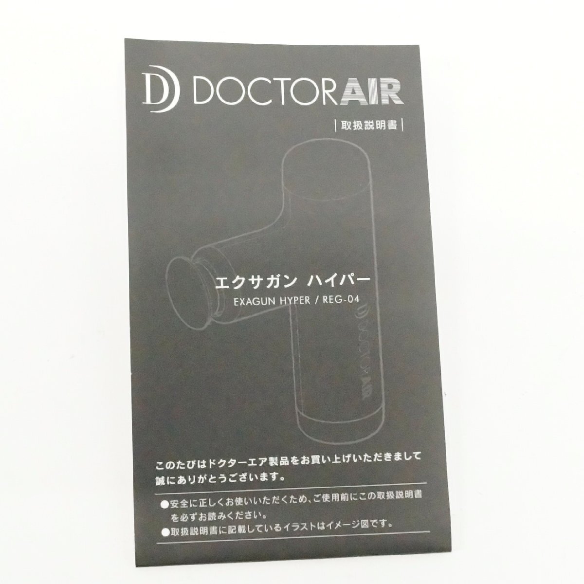 中古 ドクターエアー DOCTORAIR エクサガン ハイパー REG-04 ブラック 黒 動作確認済み_画像2