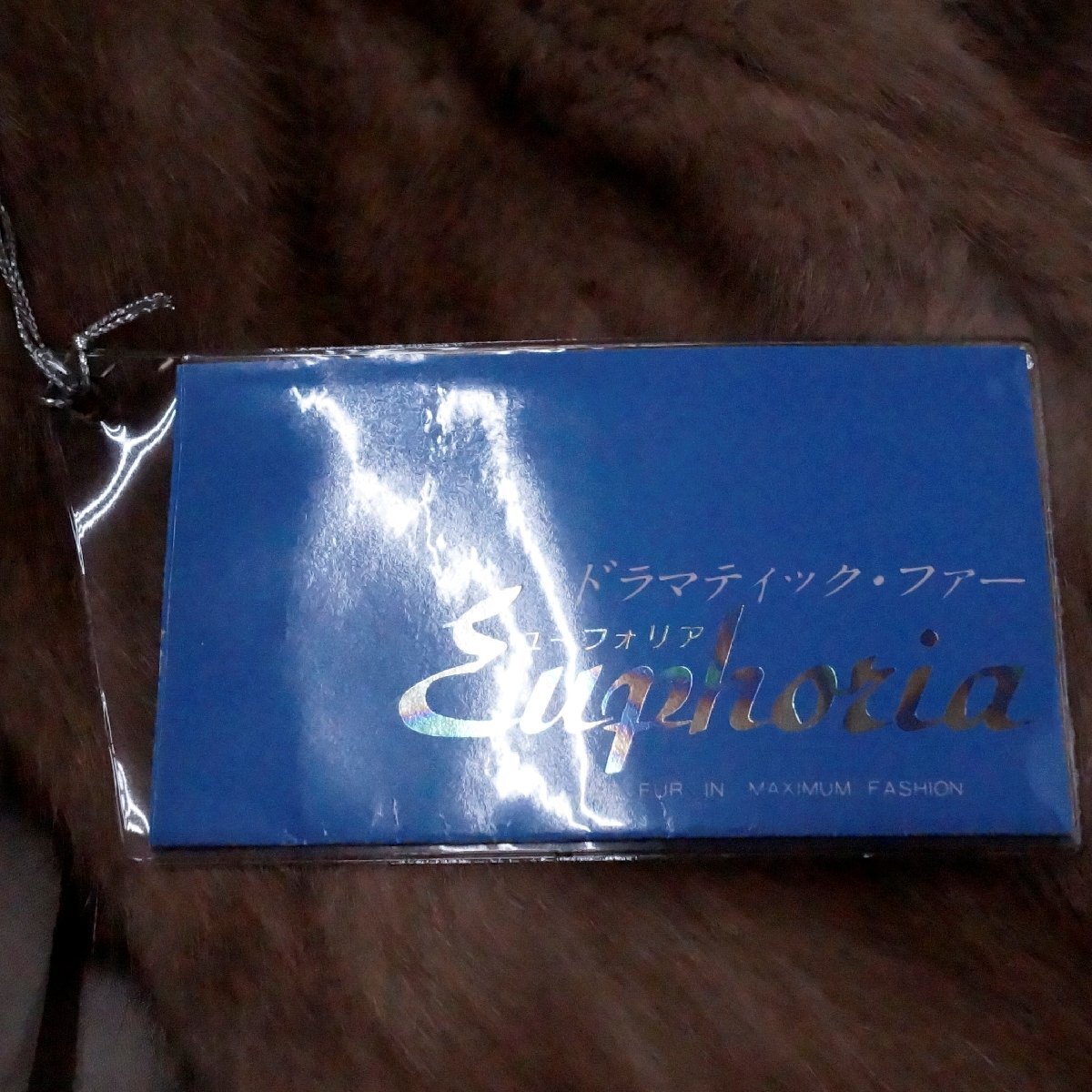 ユーフォリア Euphoria ミンク ハーフコート サイズ 13号 カラー パステル 444-7459 タグ付き 裏地にネーム刺繍 少しシミありの画像3