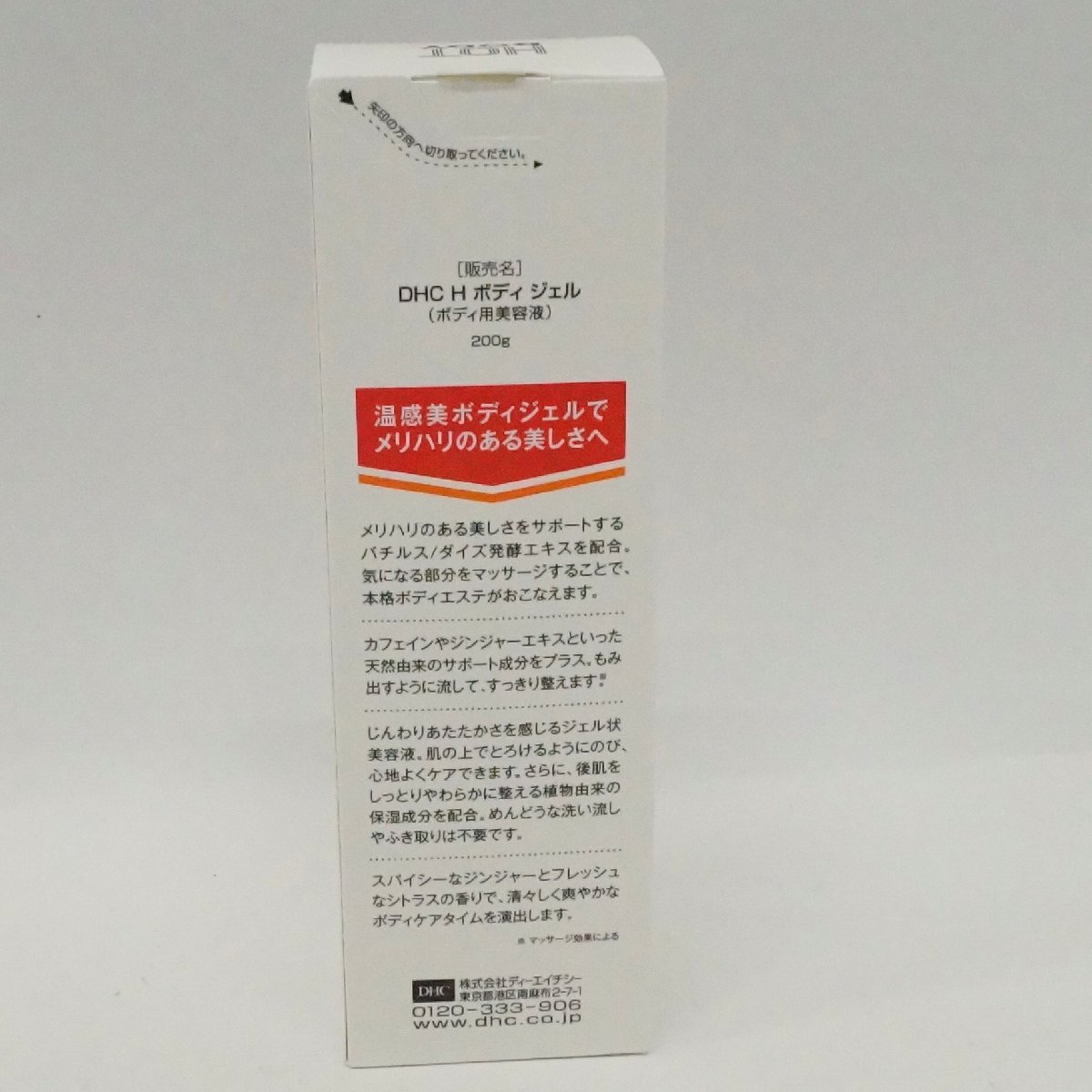 未使用 未開封 DHC HOT BODY ボディ ジェル ボディ用美容液 200g ×3箱_画像4