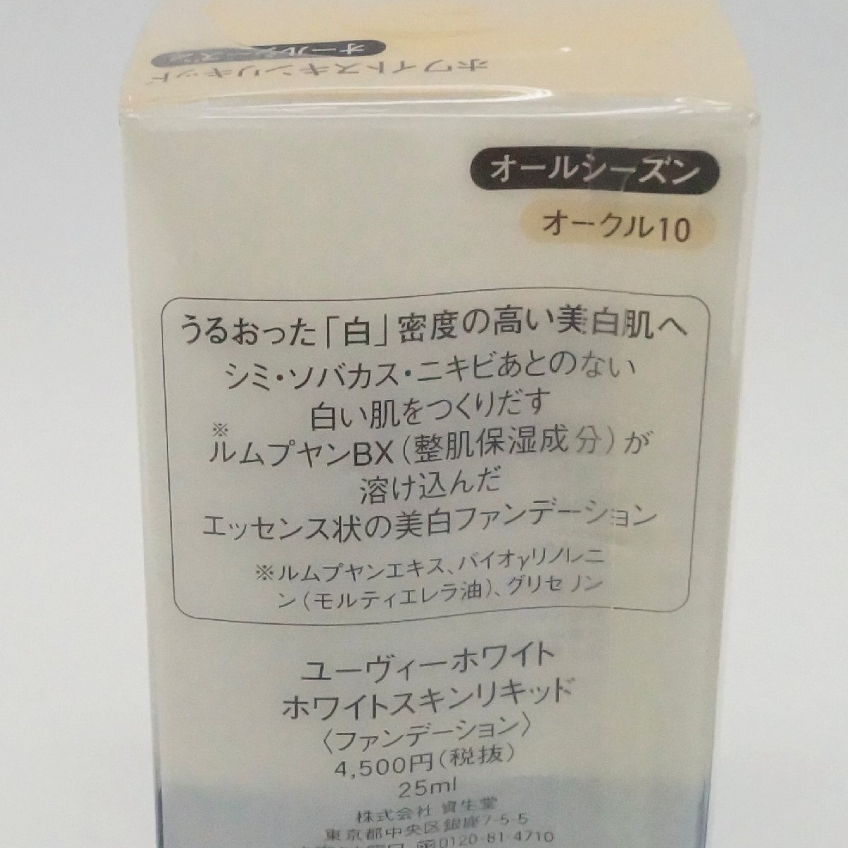 未使用 資生堂 UV White ユーヴィーホワイト ホワイトスキンリキッド 25ml パクト ホワイトニング ファンデーション ピンクオークル10_画像3