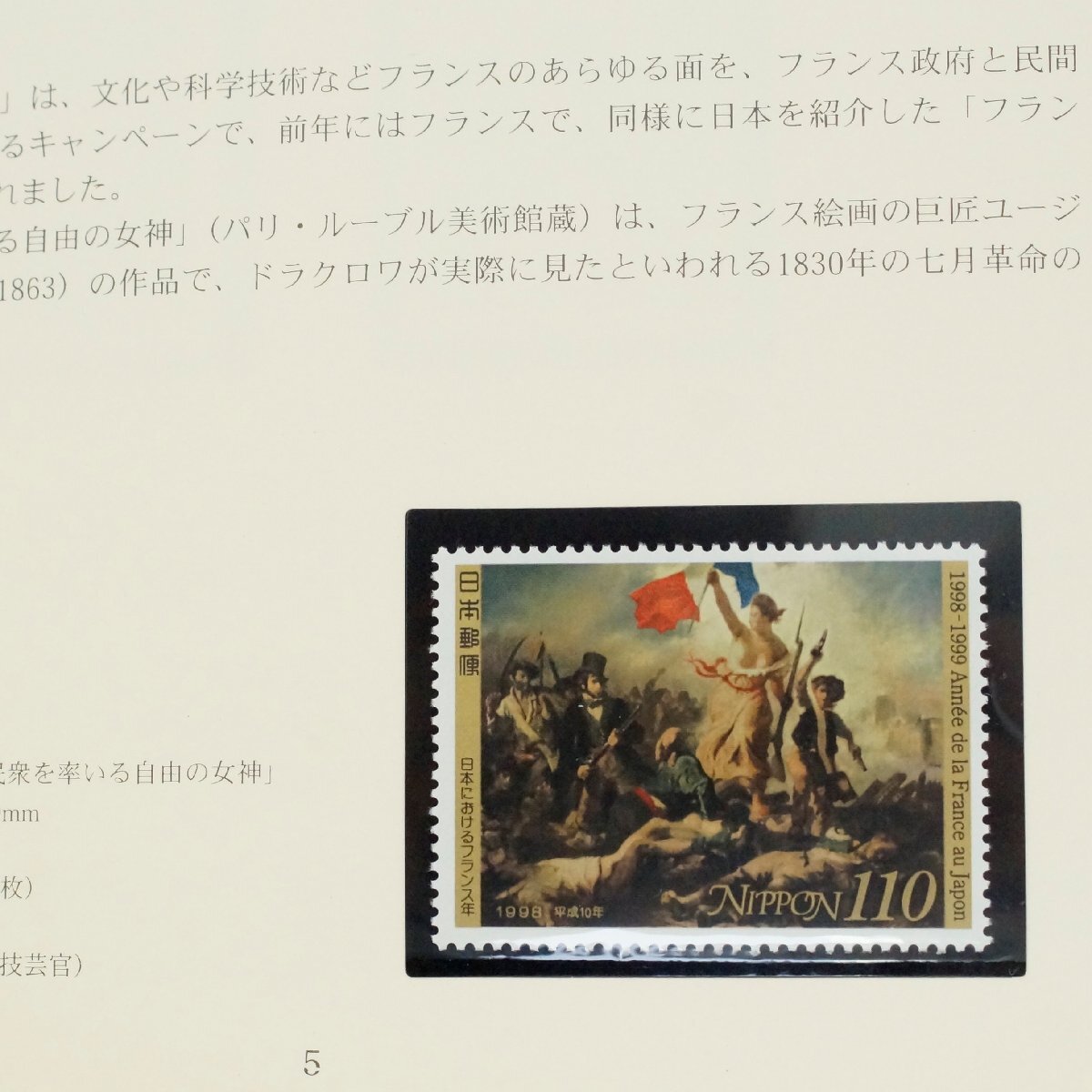 経年品 日本郵便切手 64枚 Japanese stamps 中国郵便局 切手帳 1998年 4700円相当_画像4