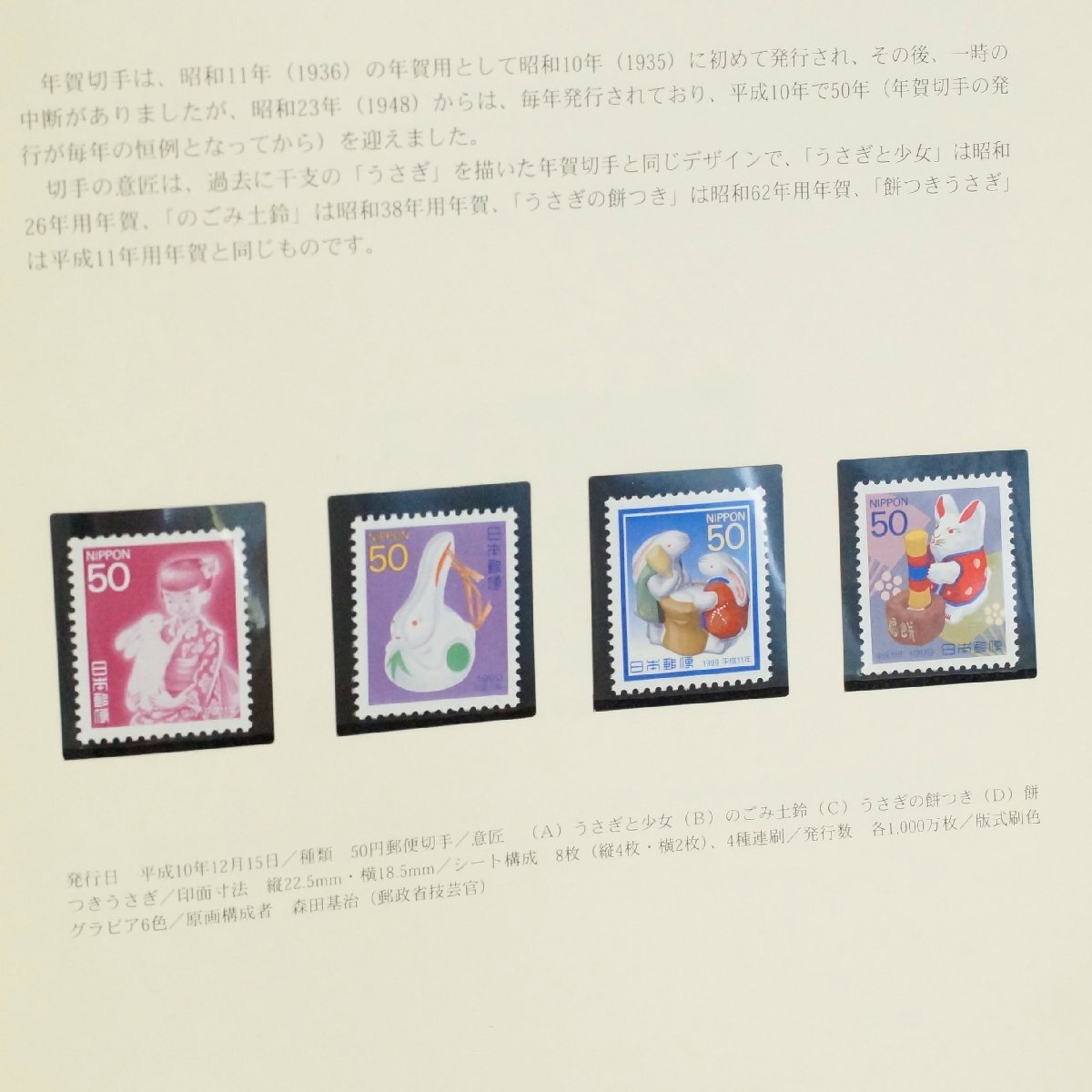 経年品 日本郵便切手 64枚 Japanese stamps 中国郵便局 切手帳 1998年 4700円相当_画像5