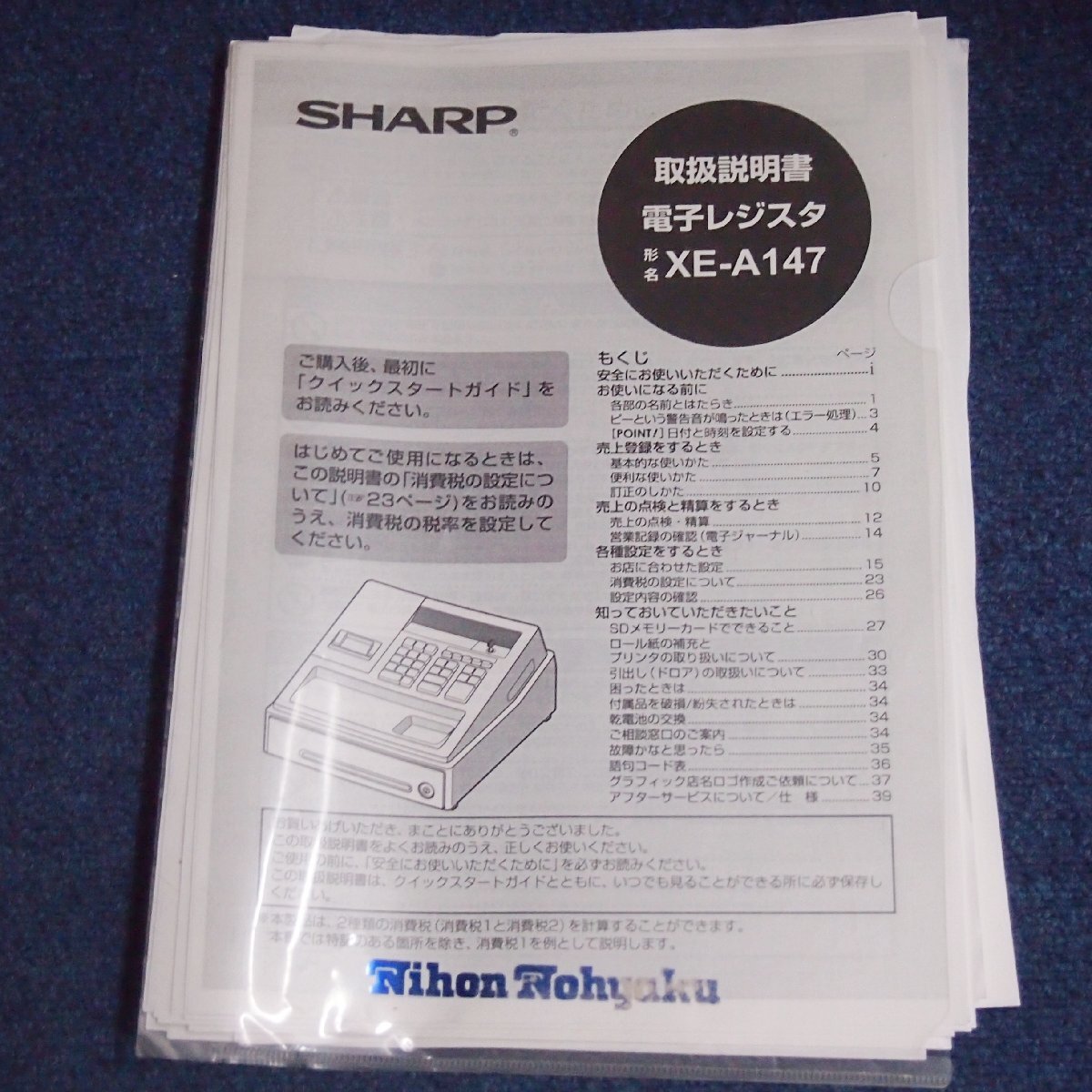 ジャンク品 SHARP シャープ 電子レジスター XE-A147 動作確認済み 印字不良 レジ用品 レジスタ 店舗用品の画像9
