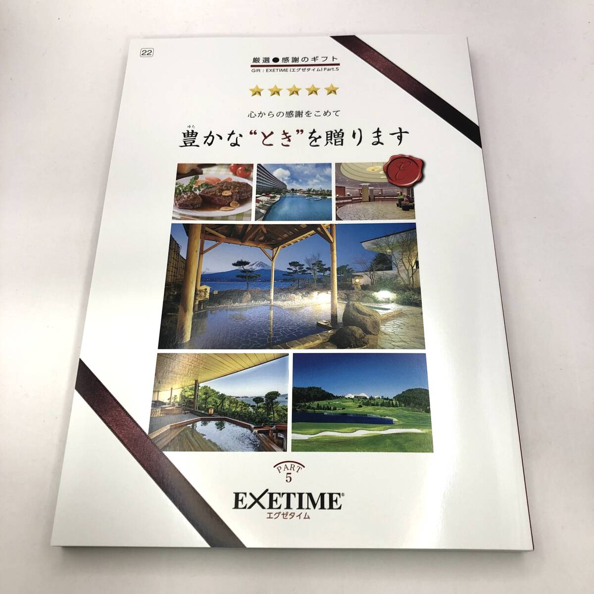 未使用 EXETIME エグゼタイム PART5 カタログギフト 有効期限2024年9月28日の画像1