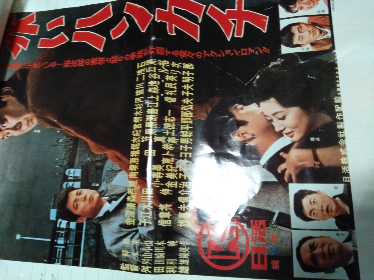 石原裕次郎 グッズ 映画ポスター 復刻版 カレンダー 1996年 NIKKODO アンティーク_画像9