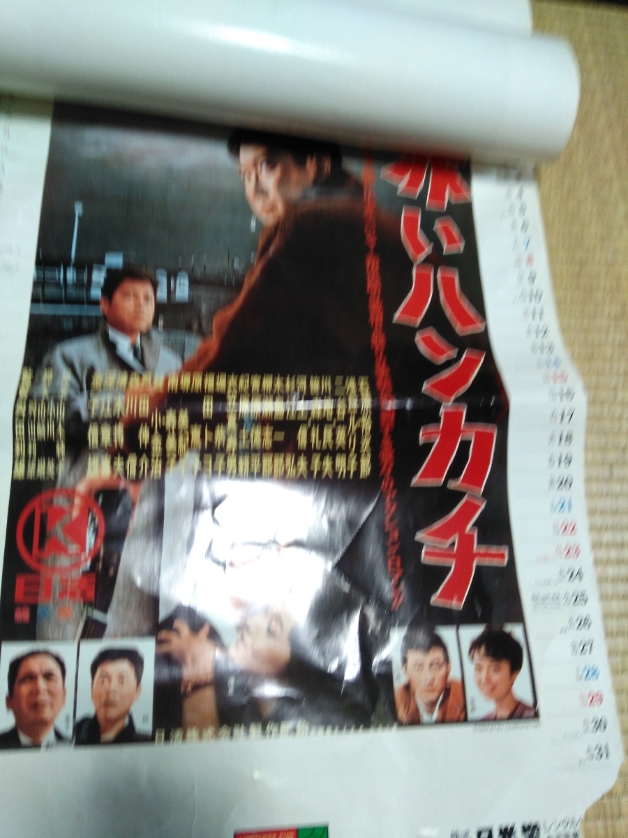 石原裕次郎 グッズ 映画ポスター 復刻版 カレンダー 1996年 NIKKODO アンティーク_画像8