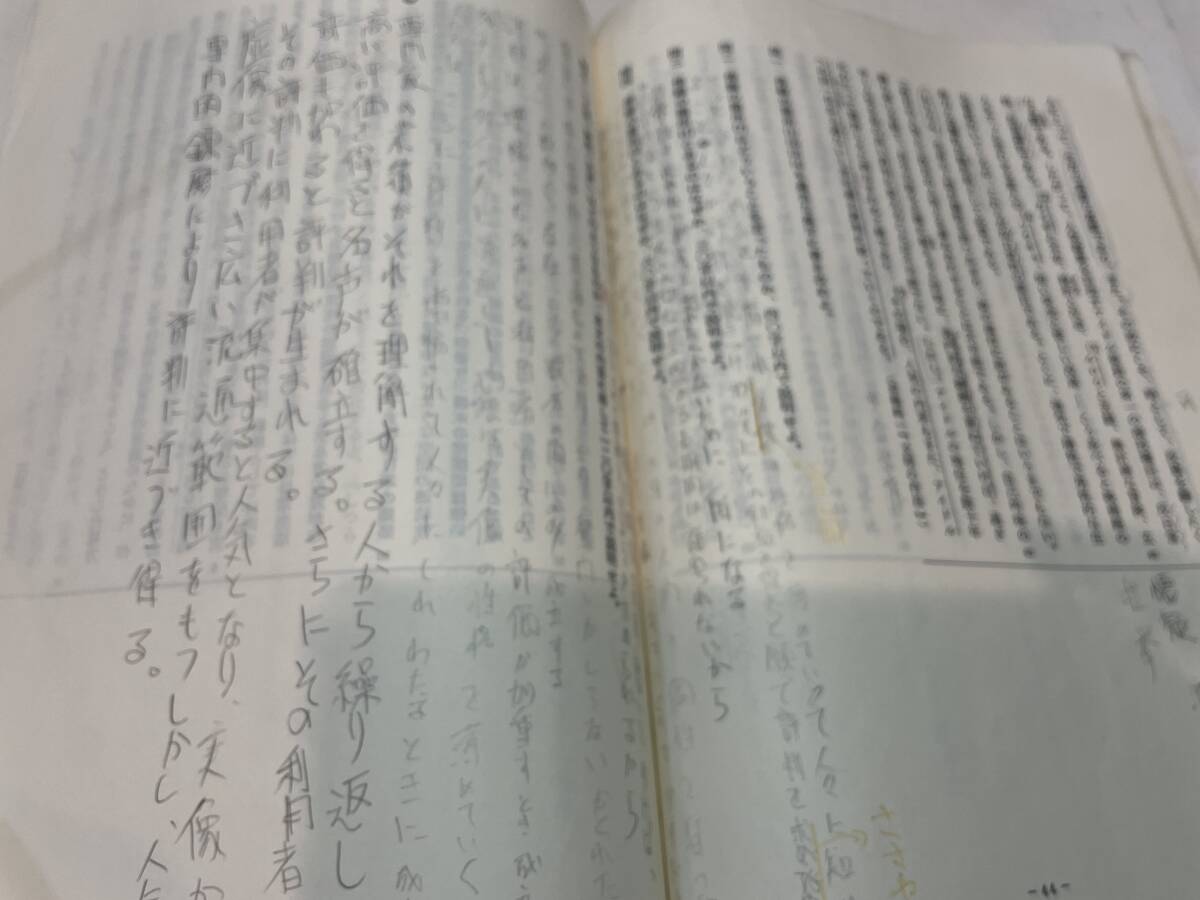 代ゼミ　テキスト　１９９０年夏期講習　基礎強化現代文ゼミ　酒井敏行_画像9