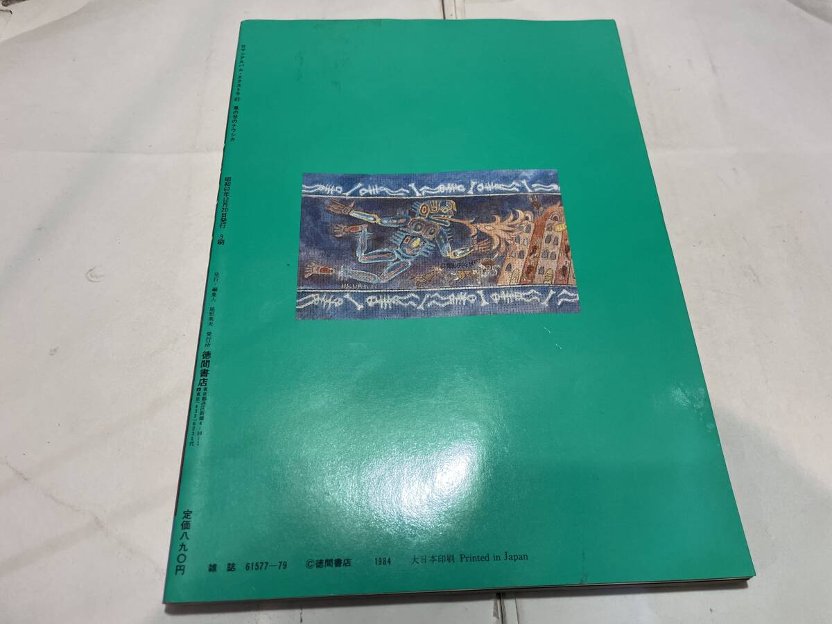 風の谷のナウシカ １９８４年 ロマンアルバムエクストラ 徳間書店 ジブリ 宮崎駿の画像2