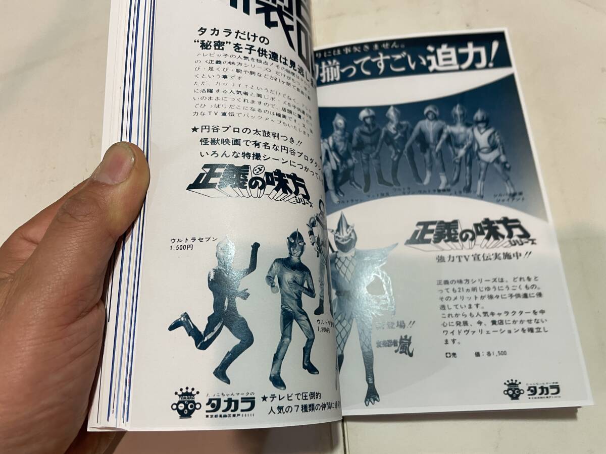 同人誌 G.Iジョー 正義の味方 ウルトラマン 変身サイボーグ キャプテンアクションの画像8