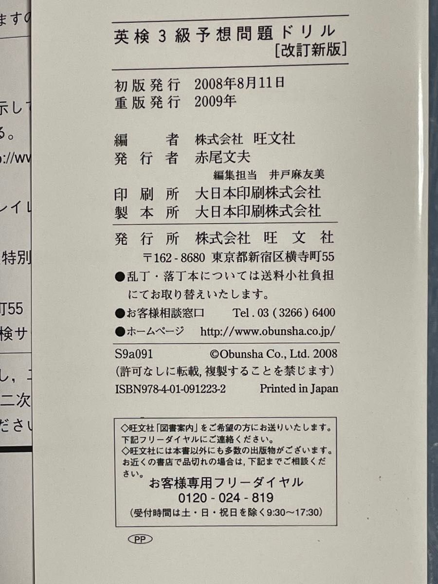 7日間完成 英検3級予想問題ドリル 改訂新版 CD付 旺文社 