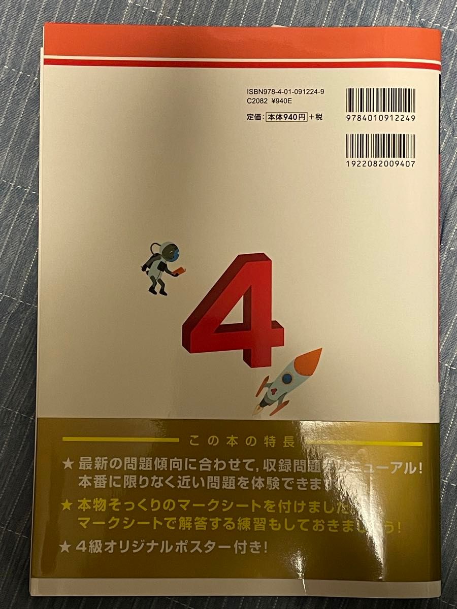 7日間完成 英検4級 予想問題ドリル 改訂新版 CD付 旺文社