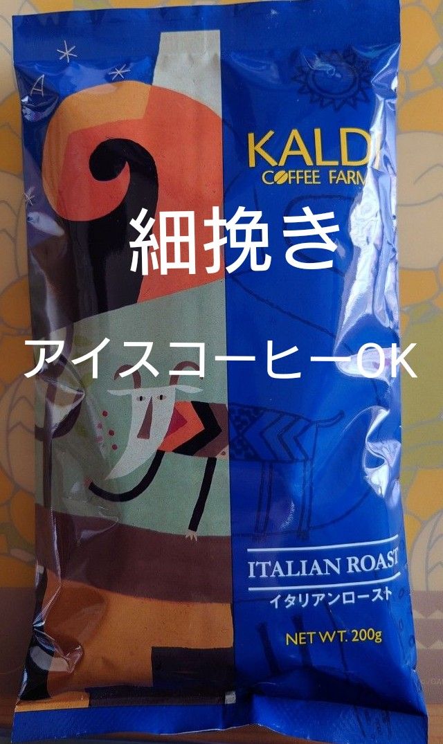 カルディ 細挽き(アイスコーヒー用) イタリアンブレンド 200g