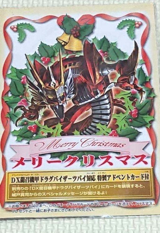 仮面ライダー龍騎 DX龍召機甲ドラグバイザーツバイ対応 特製アドベントカード