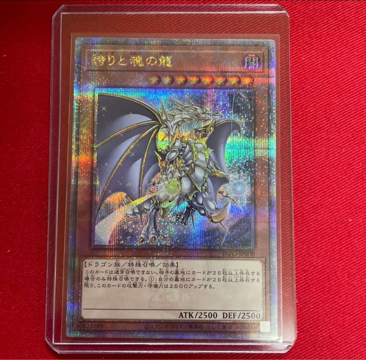 遊戯王 【美品】誇りと魂の龍 25th シークレットレア クオシク 遊戯王 誇りと魂の龍 25th