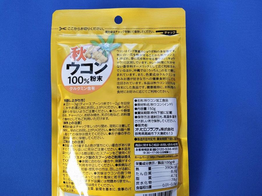 【送料無料】秋ウコン 100％粉末 150g×2袋 オリヒロの画像2