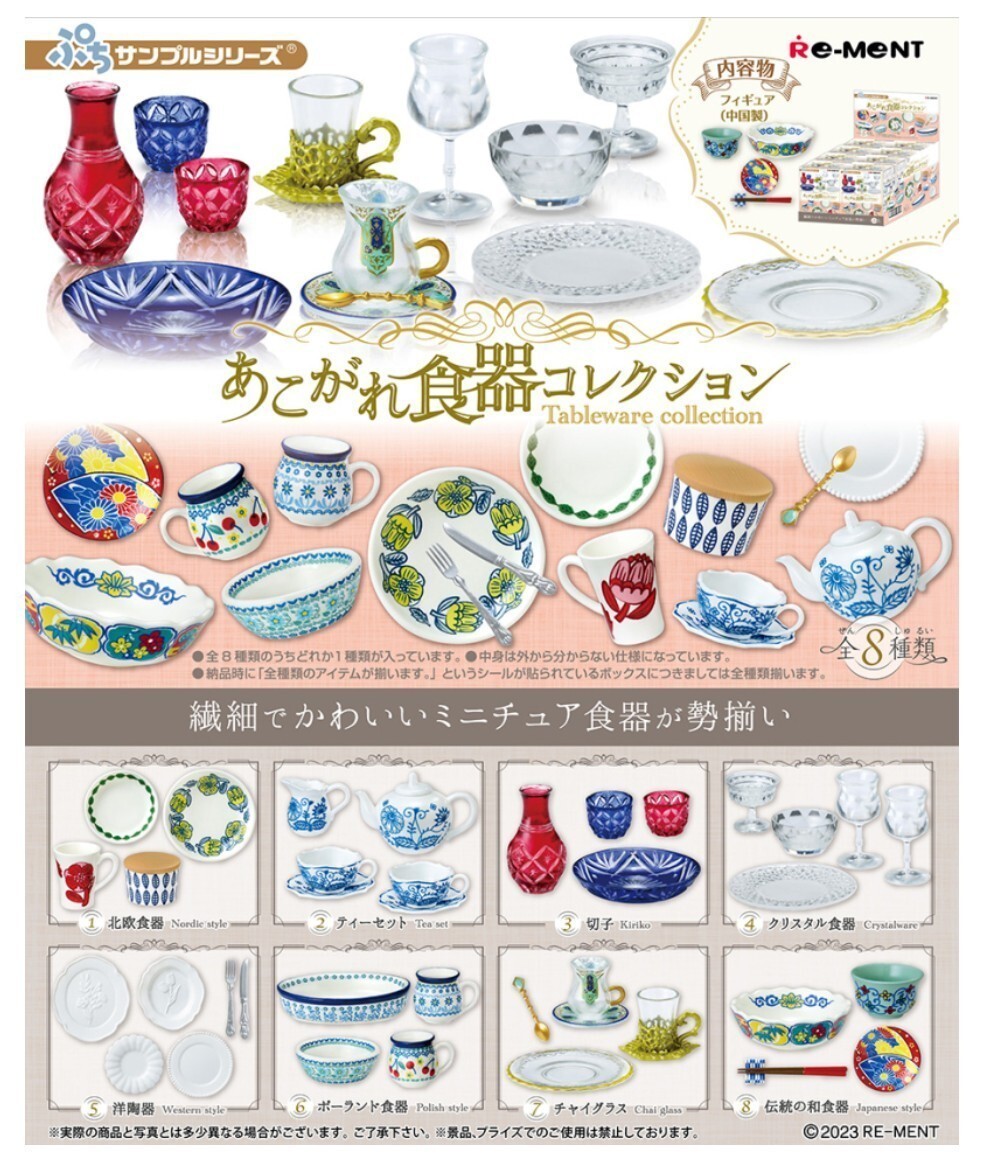 【内袋未開封】リーメント あこがれ食器コレクション⑤洋陶器 ぷちサンプルシリーズの画像2